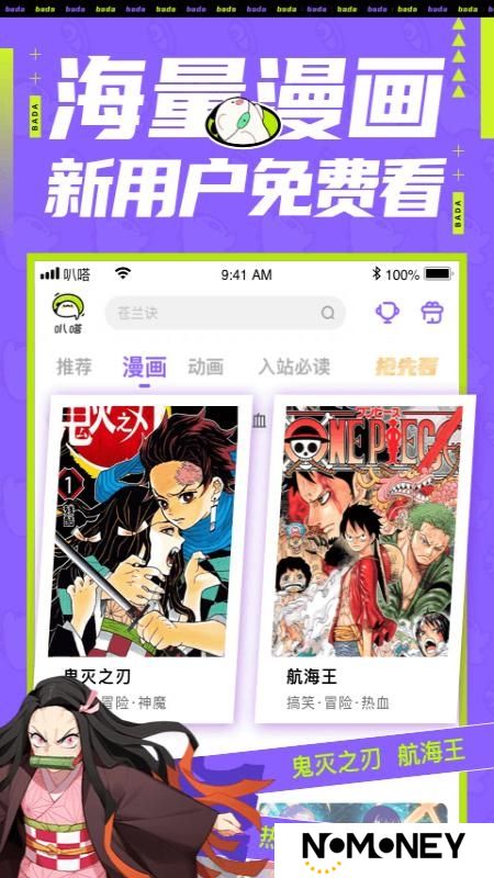爱奇艺叭嗒漫画免费版客户端