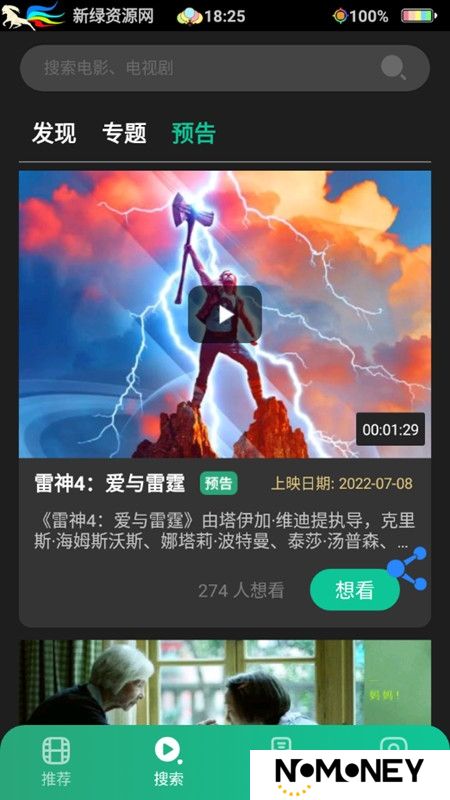 荐片官方app手机最新版