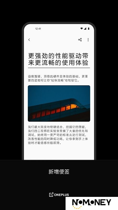 一加便签提取版app