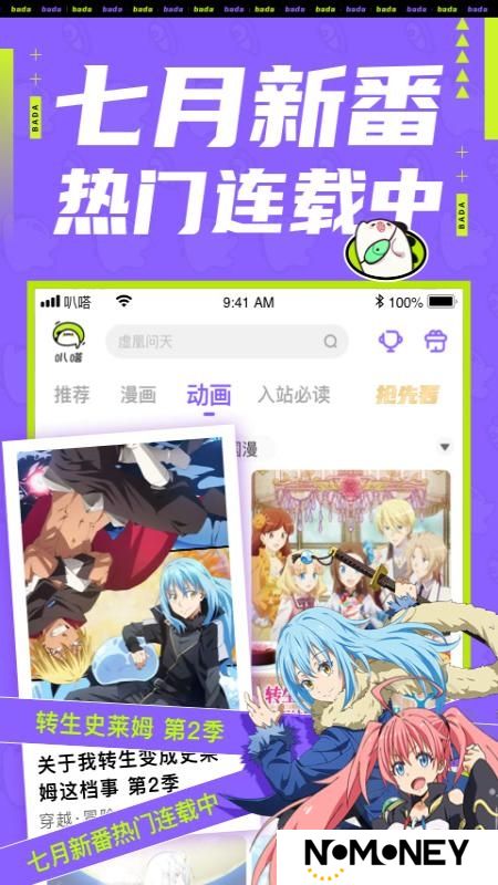 爱奇艺叭嗒漫画免费版客户端