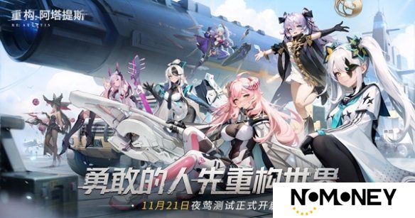 《重构：阿塔提斯》夜莺测试定档11.21！携手Hanser将开启神秘联动