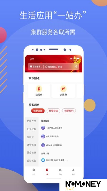 辽事通辽宁政务服务网上申办平台app