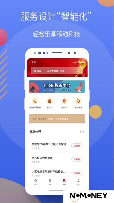 辽事通辽宁政务服务网上申办平台app