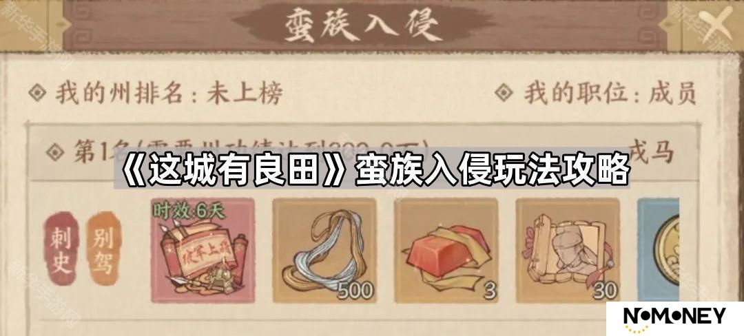 这城有良田蛮族入侵怎么打-蛮族入侵玩法攻略