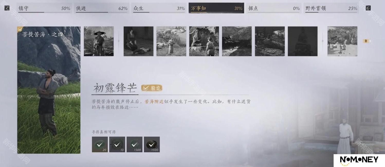 燕云十六声菩提苦海初露锋芒任务怎么做-清河万事知菩提苦海初露锋芒任务攻略