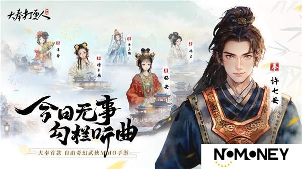 不卖数值的武侠MMO能有多好玩？《大奉打更人》告诉你答案