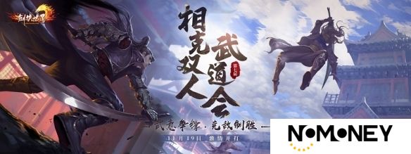 《剑侠世界端游》第七届武道会蓄势待发！