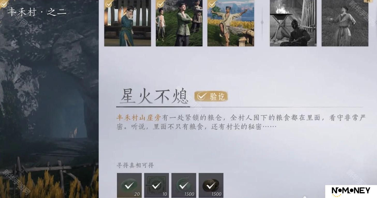 燕云十六声星火不熄任务怎么做-清河万事知星火不熄任务攻略