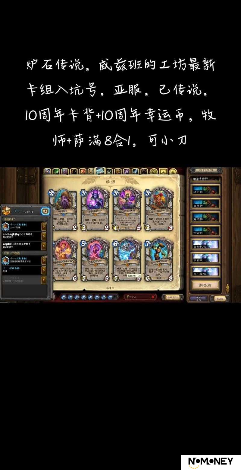 炉石传说女巫森林任务德卡组怎么玩？最新玩法分享及演变史揭秘！