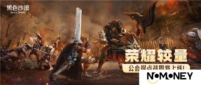 《黑色沙漠》：公会据点战，荣耀与挑战的全新征程