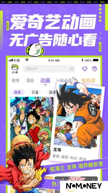 爱奇艺叭嗒漫画免费版客户端