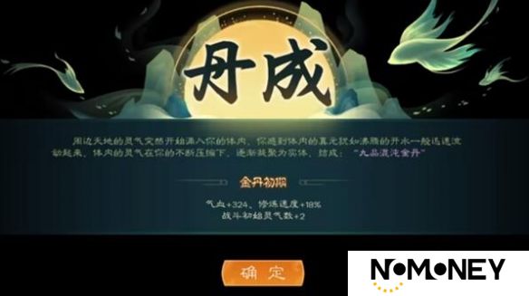 觅长生九品金丹攻略 觅长生怎么结九品金丹