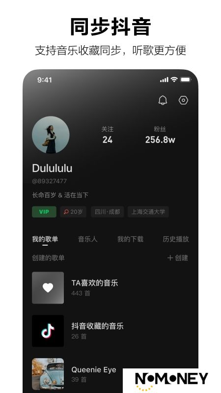 汽水音乐app官方手机版
