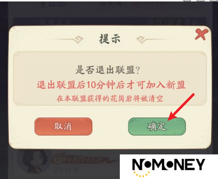 时光大爆炸怎么退出联盟