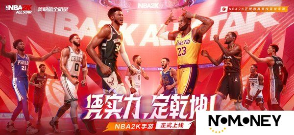 nba2k全明星手游零氪开服攻略