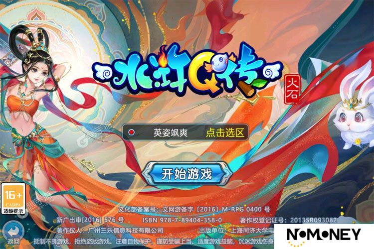 水浒Q传下载