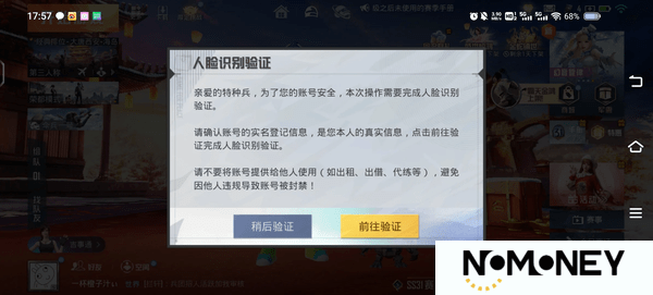 和平精英怎么改实名认证信息