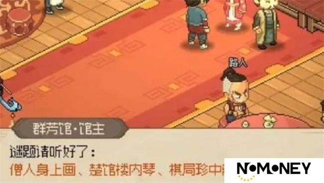 大侠立志传群芳馆谜题答案大全 大侠立志传群芳馆谜题题目答案