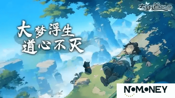 大梦道心录陵墓副本攻略