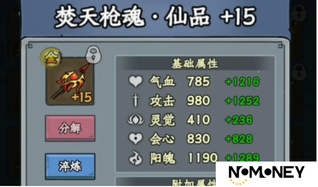 大梦道心录装备怎样强化淬炼