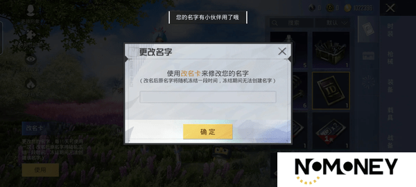 和平精英怎么改名字