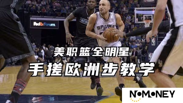 nba2k全明星手游欧洲步怎么操作