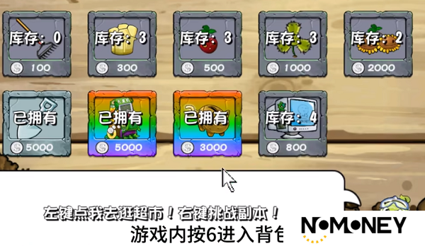 植物大战僵尸杂交版商店道具使用方法 植物大战僵尸杂交版商店购买的道具怎么用