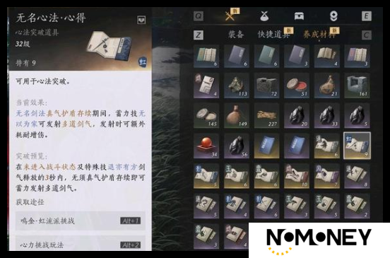 燕云十六声陌刀心法如何搭配