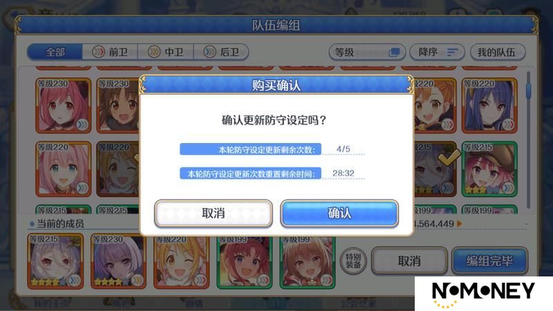 《公主连结》战斗竞技场&公主竞技场「防守设定」变更限制