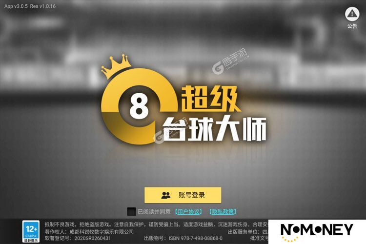 超级台球大师下载