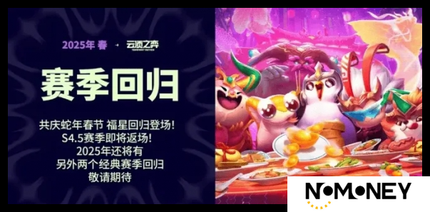 云顶之弈2025恭喜发财什么时候返场