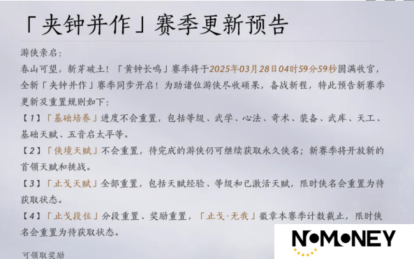 燕云十六声黄钟长鸣赛季有哪些内容重置