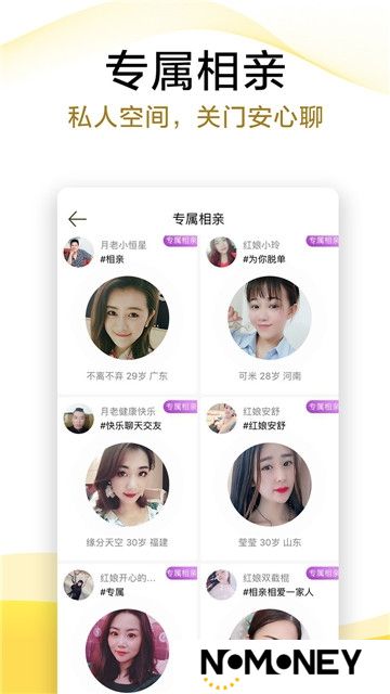 伊对相亲婚恋官方app