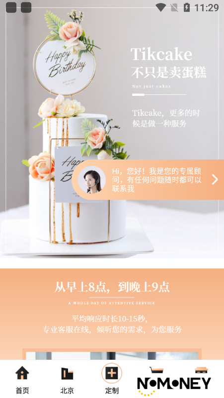 Tikcake蛋糕app客户端