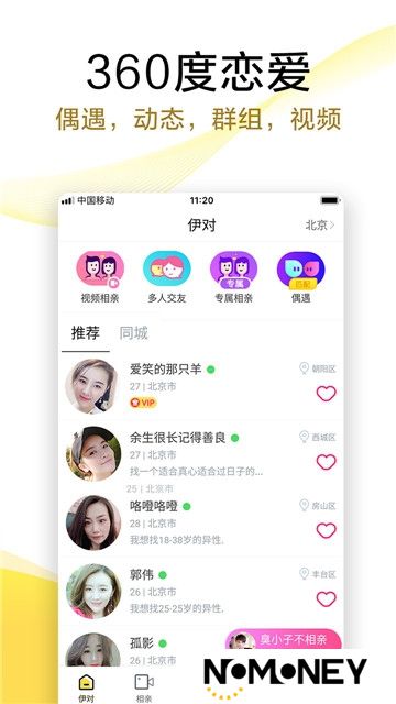 伊对相亲婚恋官方app