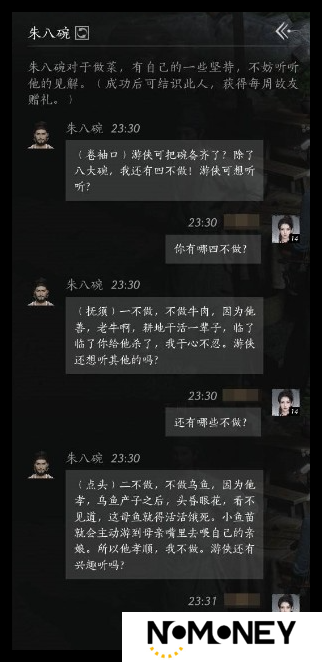 燕云十六声朱八碗好感怎么提升