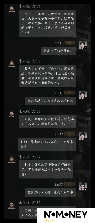 燕云十六声朱八碗好感怎么提升