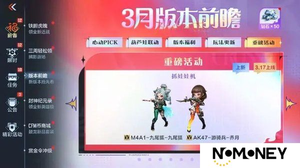 cf手游抓娃娃机保底多少钱