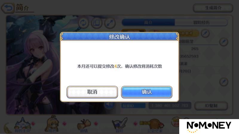 《公主连结》「玩家名」&「自我介绍」新增变更次数限制