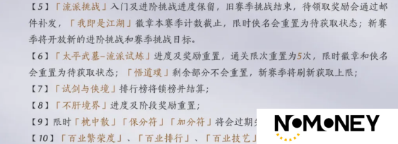 燕云十六声黄钟长鸣赛季有哪些内容重置