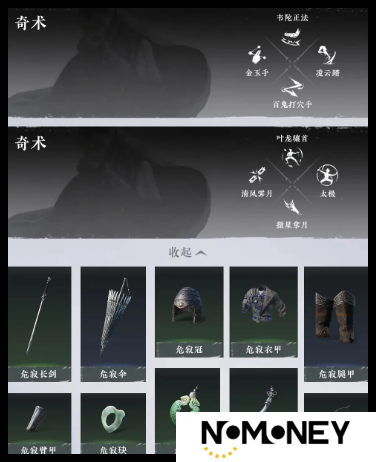 燕云十六声前期装备打造什么地步好