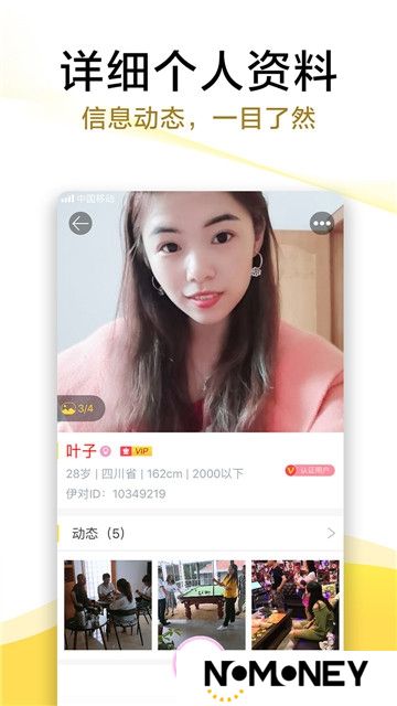 伊对相亲婚恋官方app