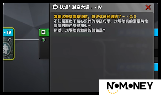 绝区零认识对空六课4答案是什么