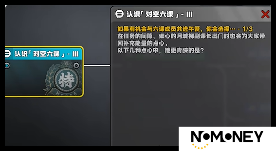 绝区零认识对空六课3怎么通关
