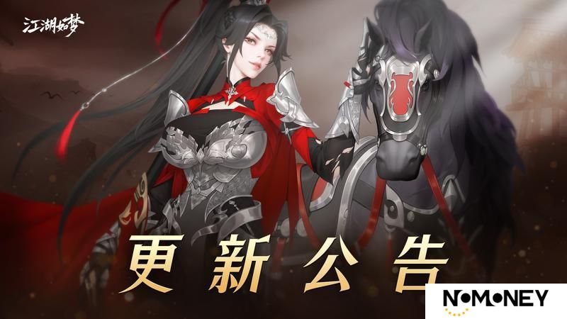 《江湖如梦》3月27日更新公告
