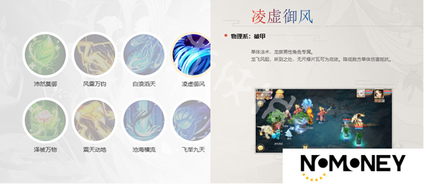 大话西游龙族技能汇总介绍