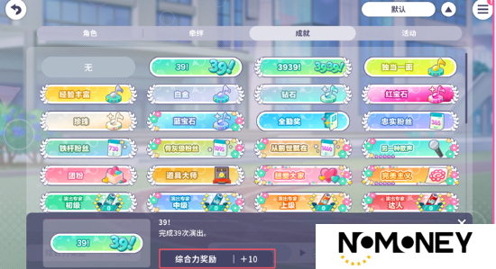 初音未来缤纷舞台综合力怎么提升