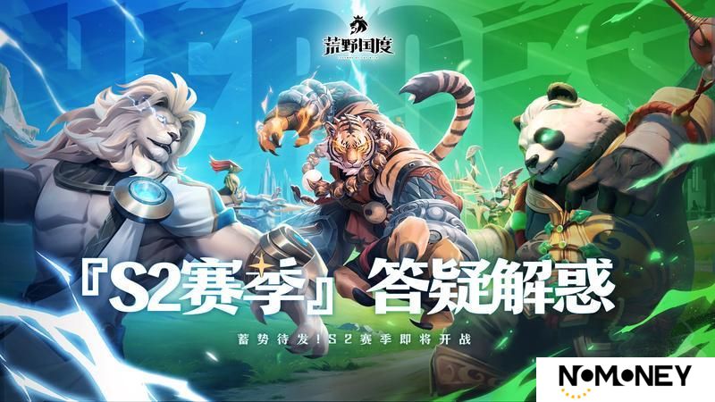 《荒野国度》S2赛季热门问题FAQ第二期