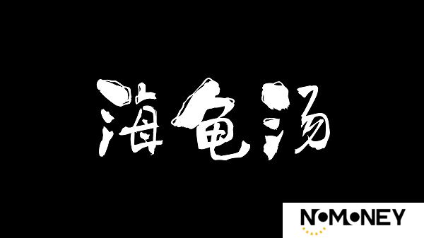 海龟汤题目答案大全 海龟汤题目和答案全套