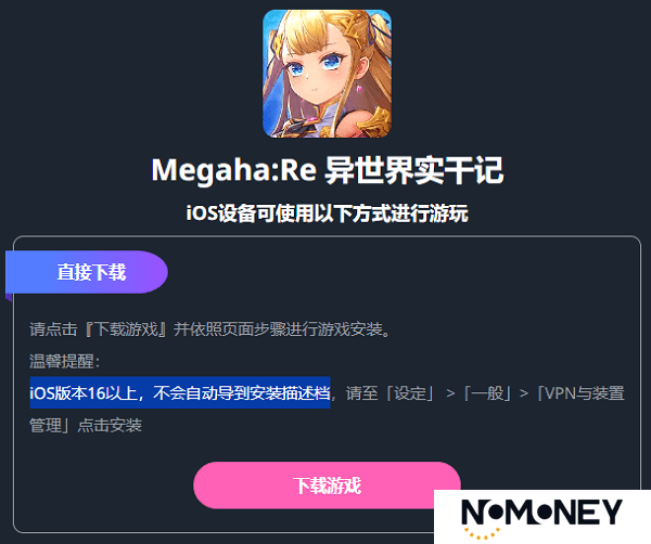 megahare异世界实干记iOS下载安装教程